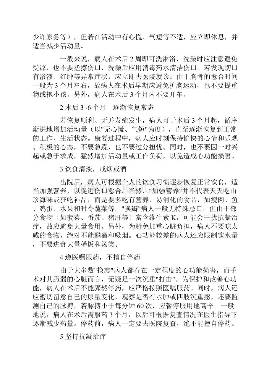 心脏瓣膜置换术后护理大全.docx_第3页