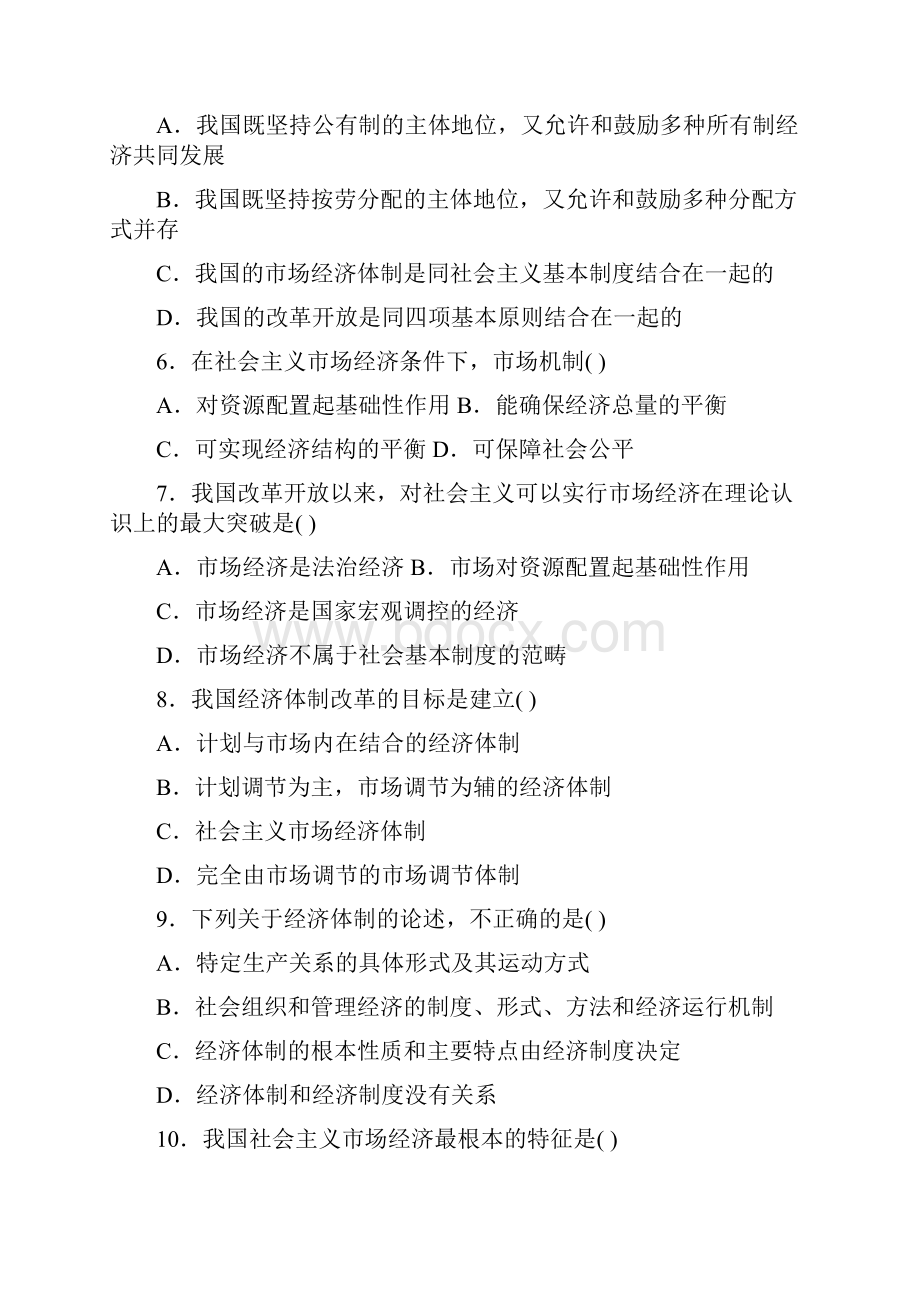 第八章建设国特色社会主义经济Word文件下载.docx_第2页