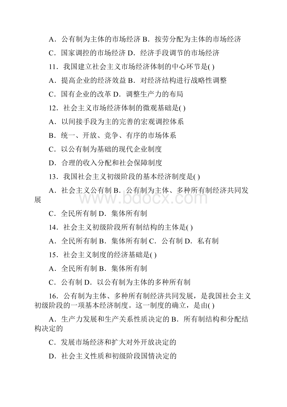 第八章建设国特色社会主义经济Word文件下载.docx_第3页