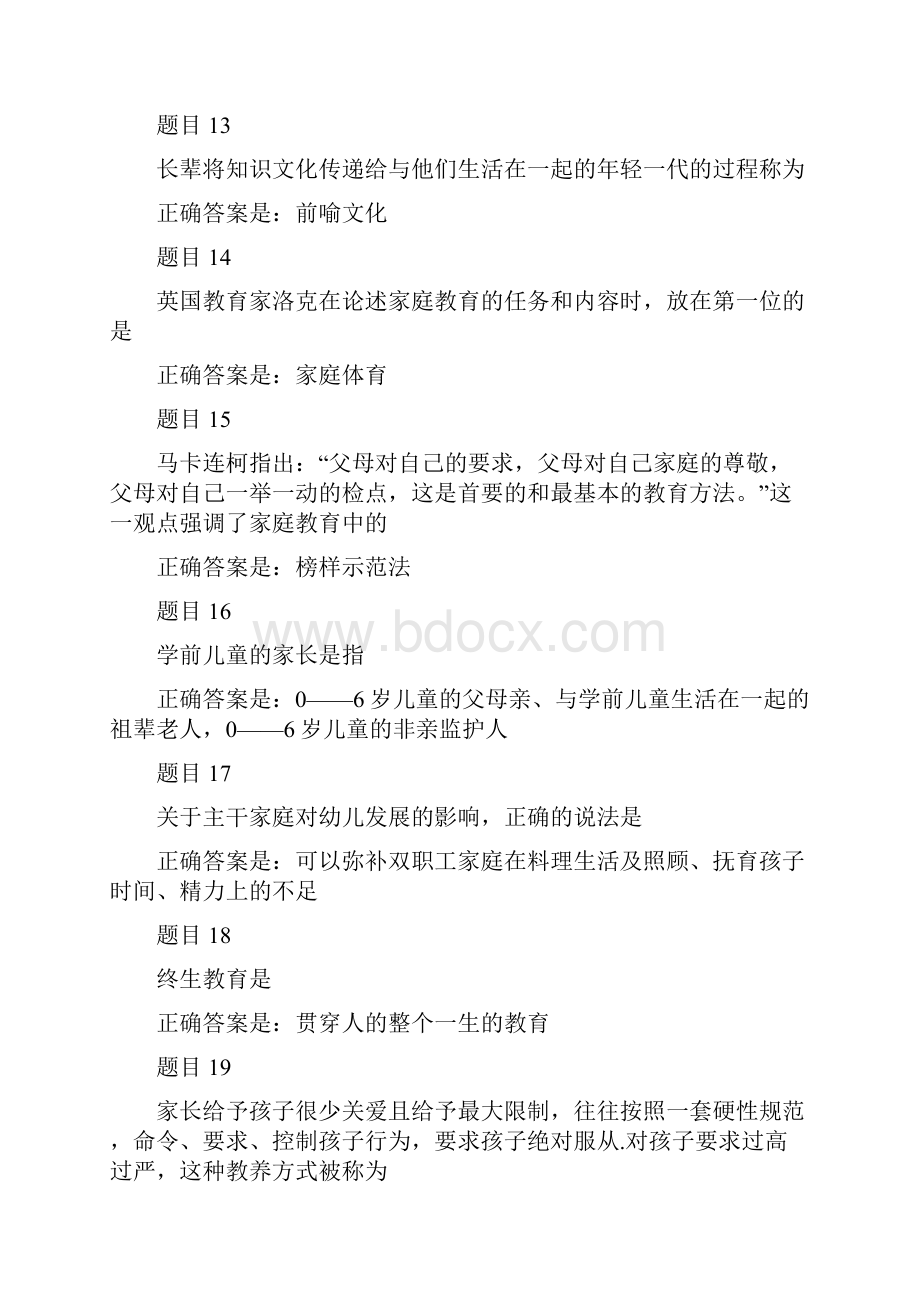 电大学前教育专科网考家庭教育形考一答案.docx_第3页