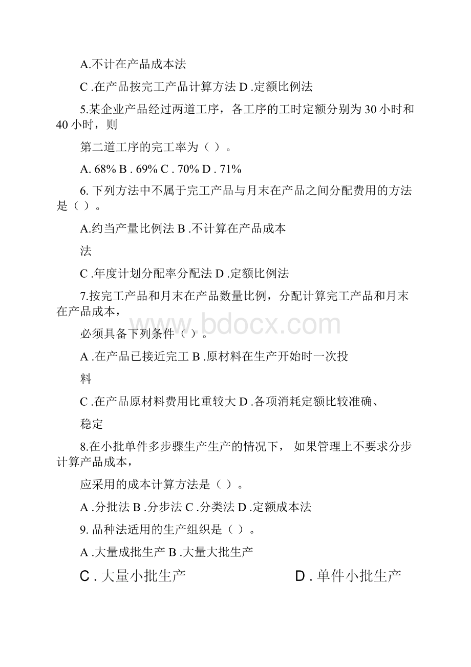 练习题三生产费用在完工产品与在产品之间.docx_第3页