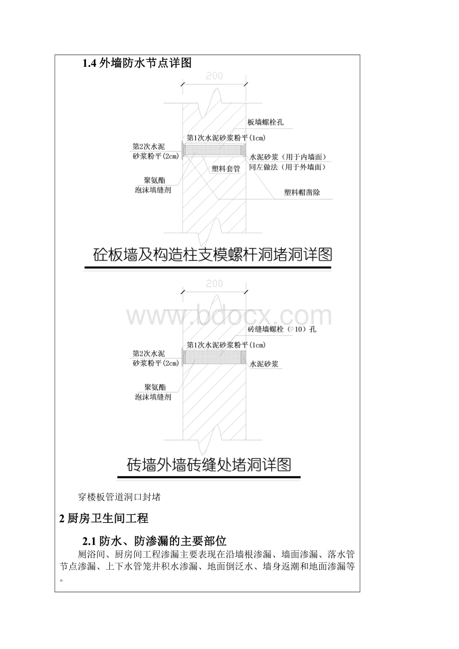 防渗漏安全技术交底Word文档格式.docx_第3页