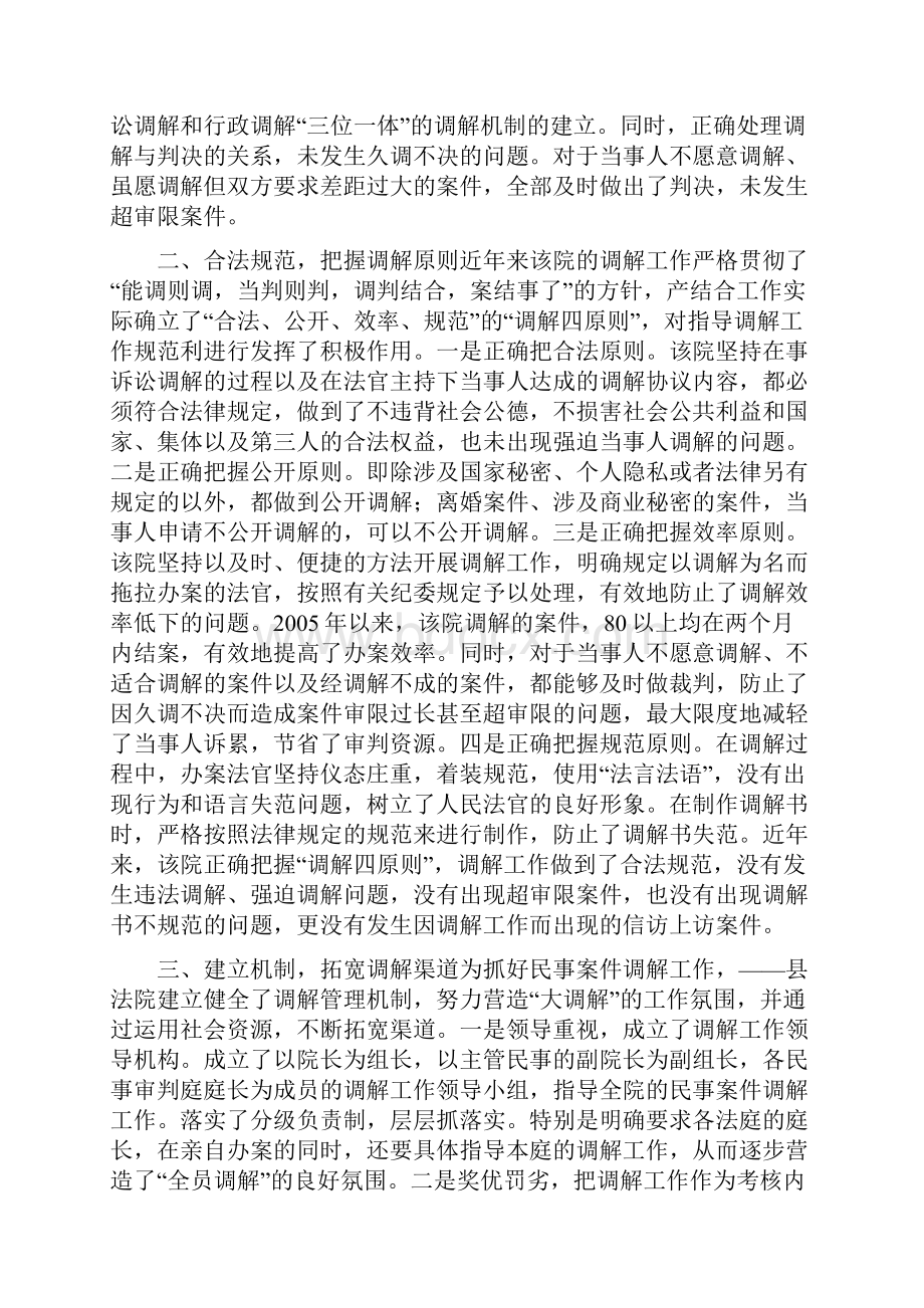 法院加强民事案件调解工作情况汇报可编辑版.docx_第2页