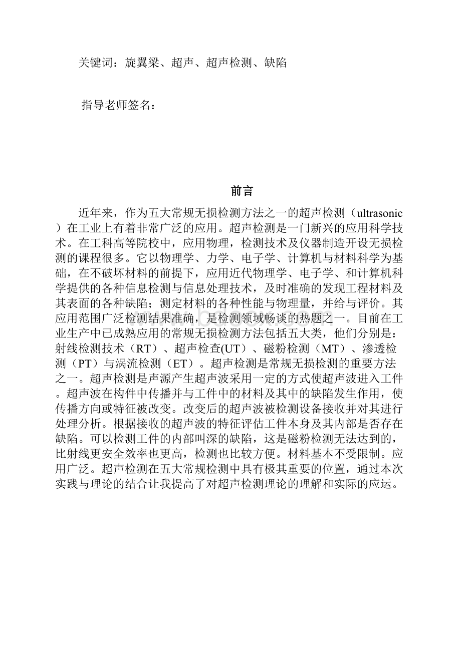 南昌航空大学超声检测课程设计旋翼梁.docx_第3页