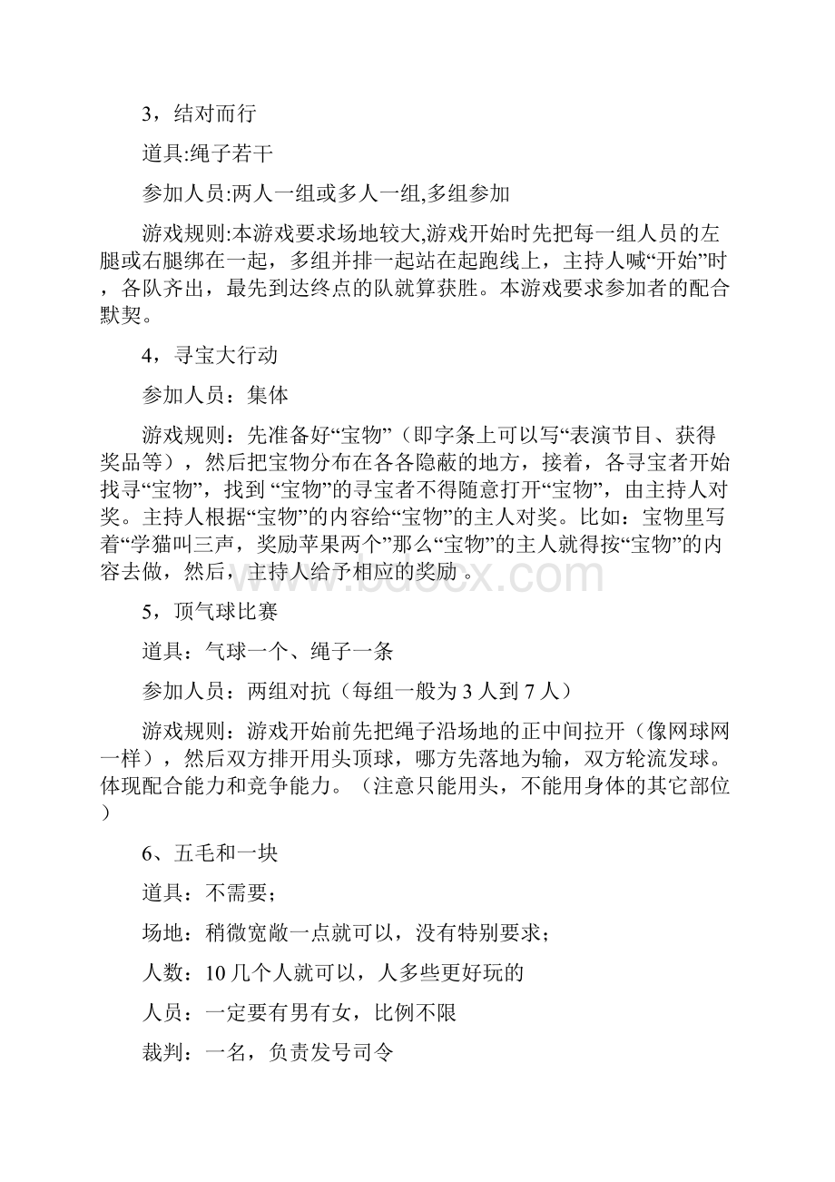 户外及户内游戏大全.docx_第2页