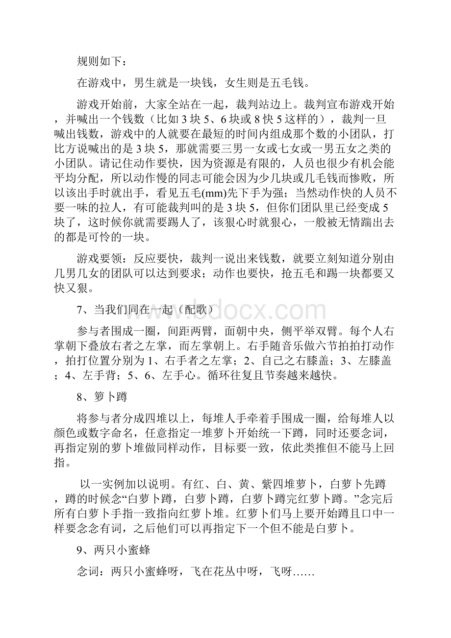 户外及户内游戏大全.docx_第3页