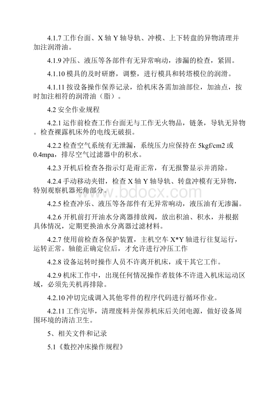 某x数控冲床操作规程Word下载.docx_第2页