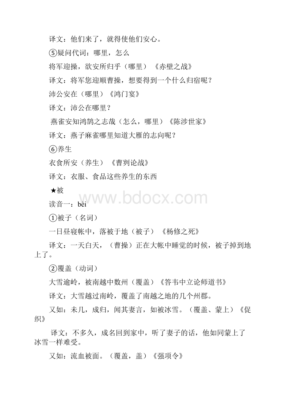 高中文言文120实词.docx_第3页