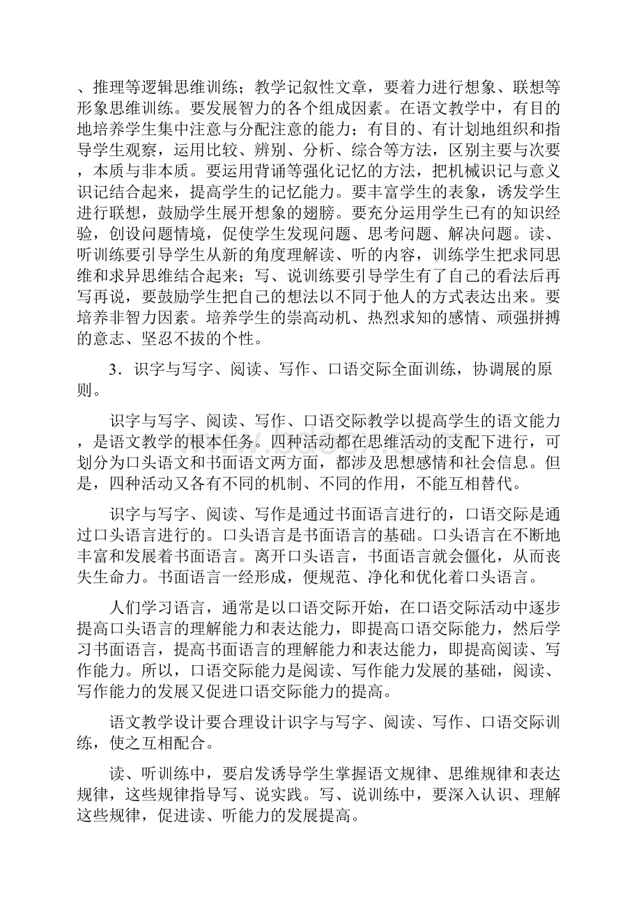 语文教学设计的原则.docx_第3页