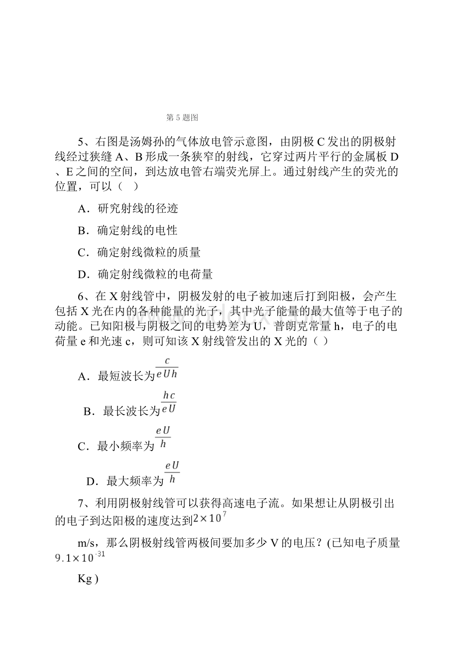 物理选修35第十八章习题.docx_第2页