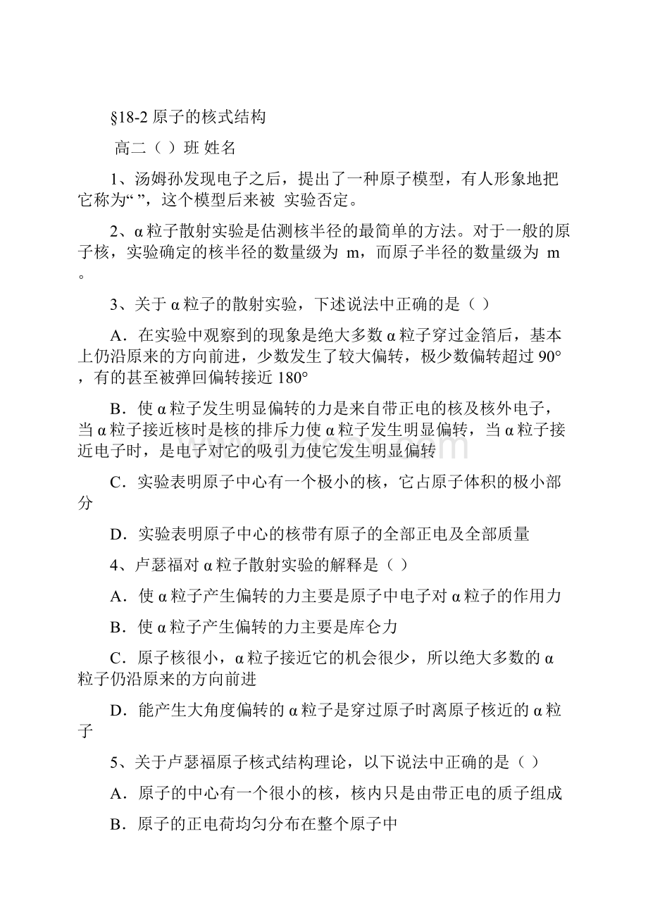 物理选修35第十八章习题.docx_第3页