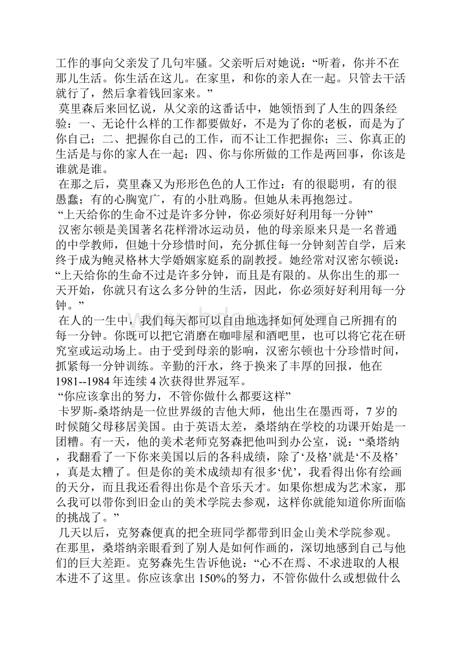 成功人士励志演讲稿精选多篇.docx_第3页