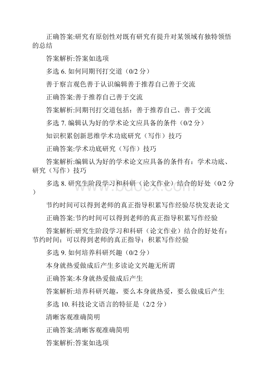 慕课《如何写好科研论文》期末考试答案文档格式.docx_第2页