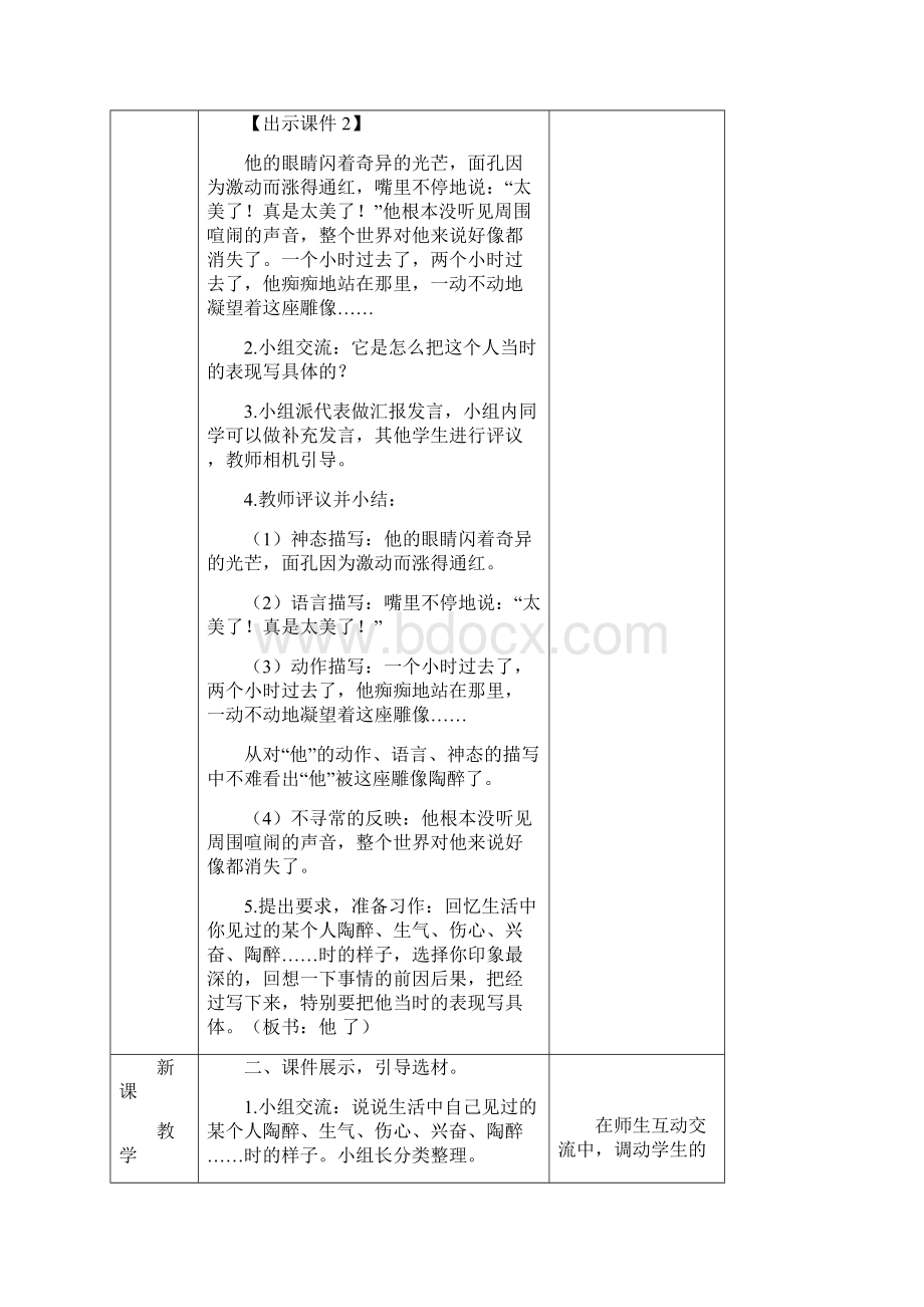 春部编版五年级语文下册第四单元习作他了教案表格式+教学设计+学案.docx_第2页