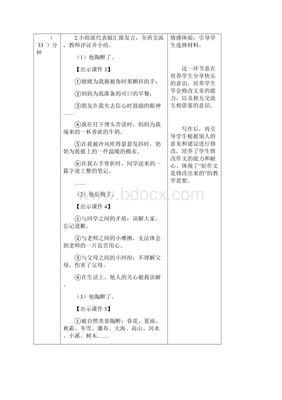 春部编版五年级语文下册第四单元习作他了教案表格式+教学设计+学案.docx_第3页