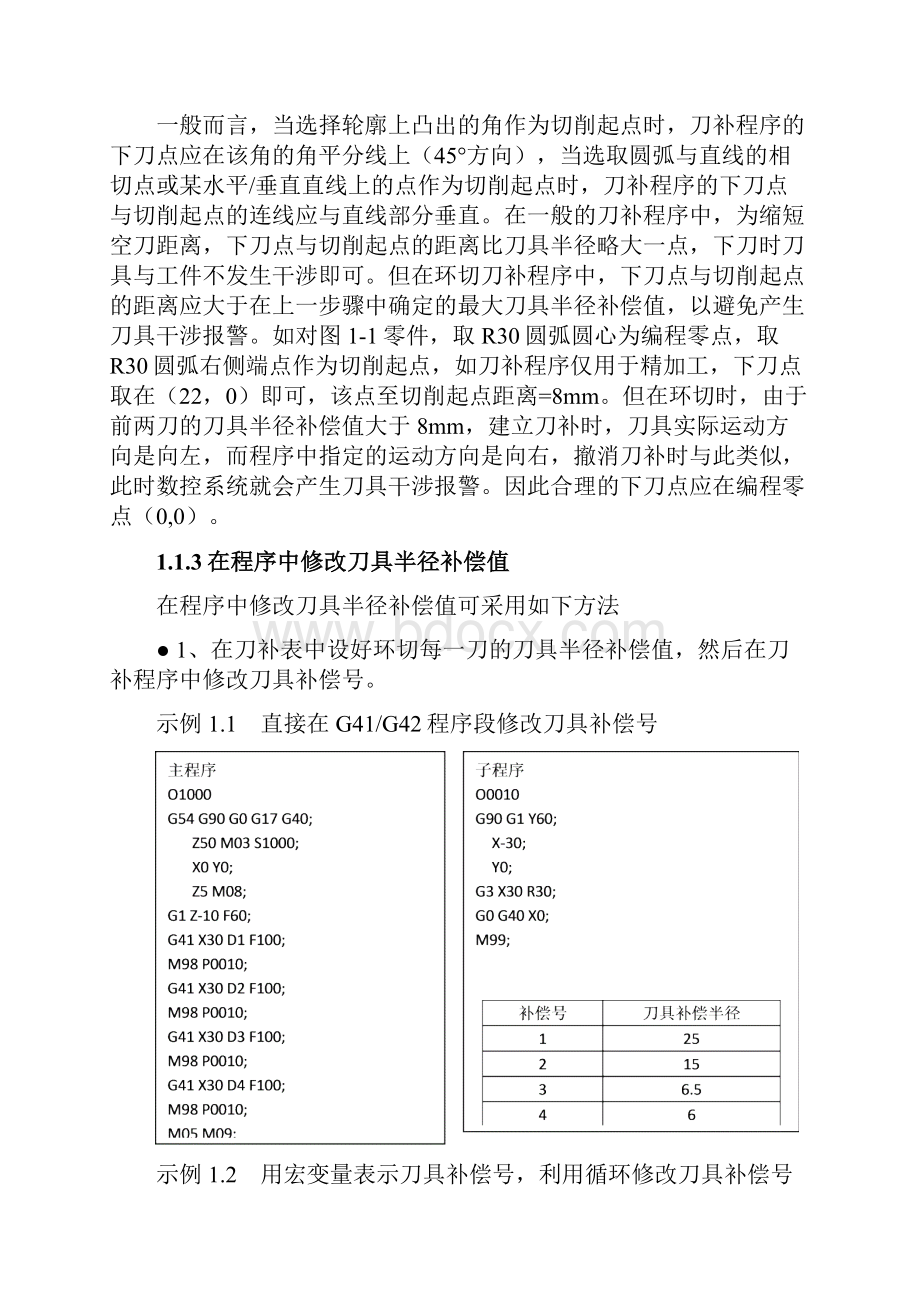 数控铣床手工编程.docx_第3页