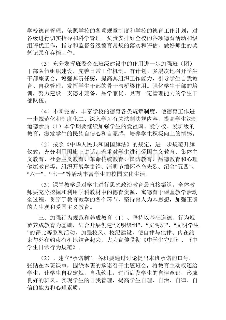 教务处德育法制工作计划与教务处部门工作计划汇编doc.docx_第2页