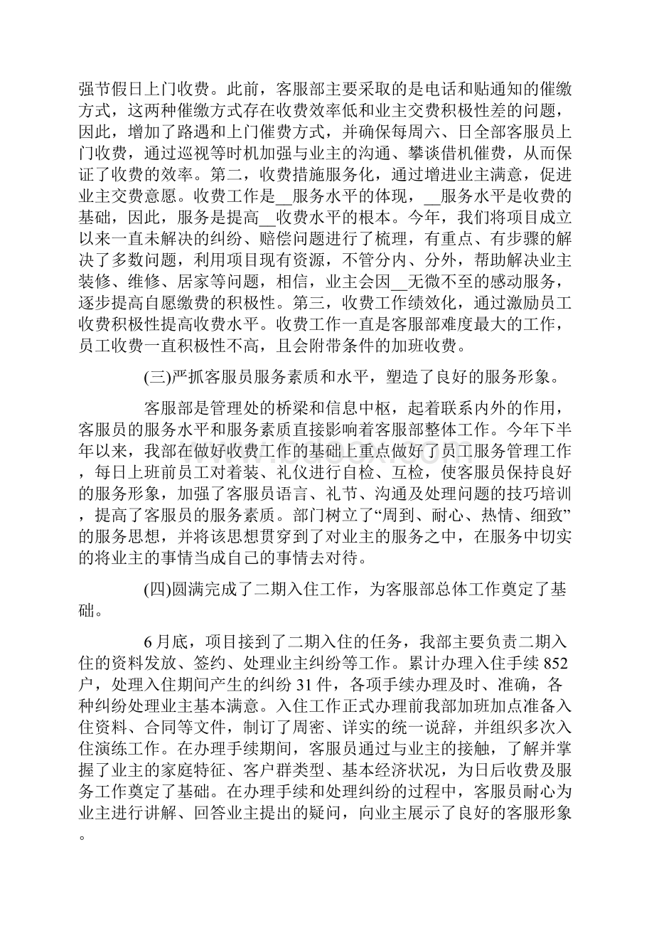 年度工作总结四篇实用Word格式.docx_第2页