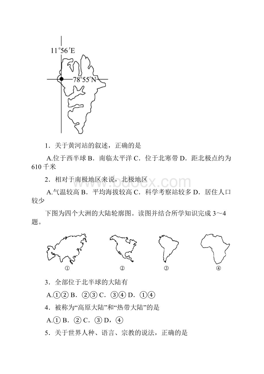 3套试题大连市中考第一次模拟考试地理试题文档格式.docx_第2页