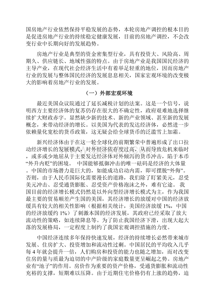 方案绿城西溪诚园营销策划方案 书.docx_第3页