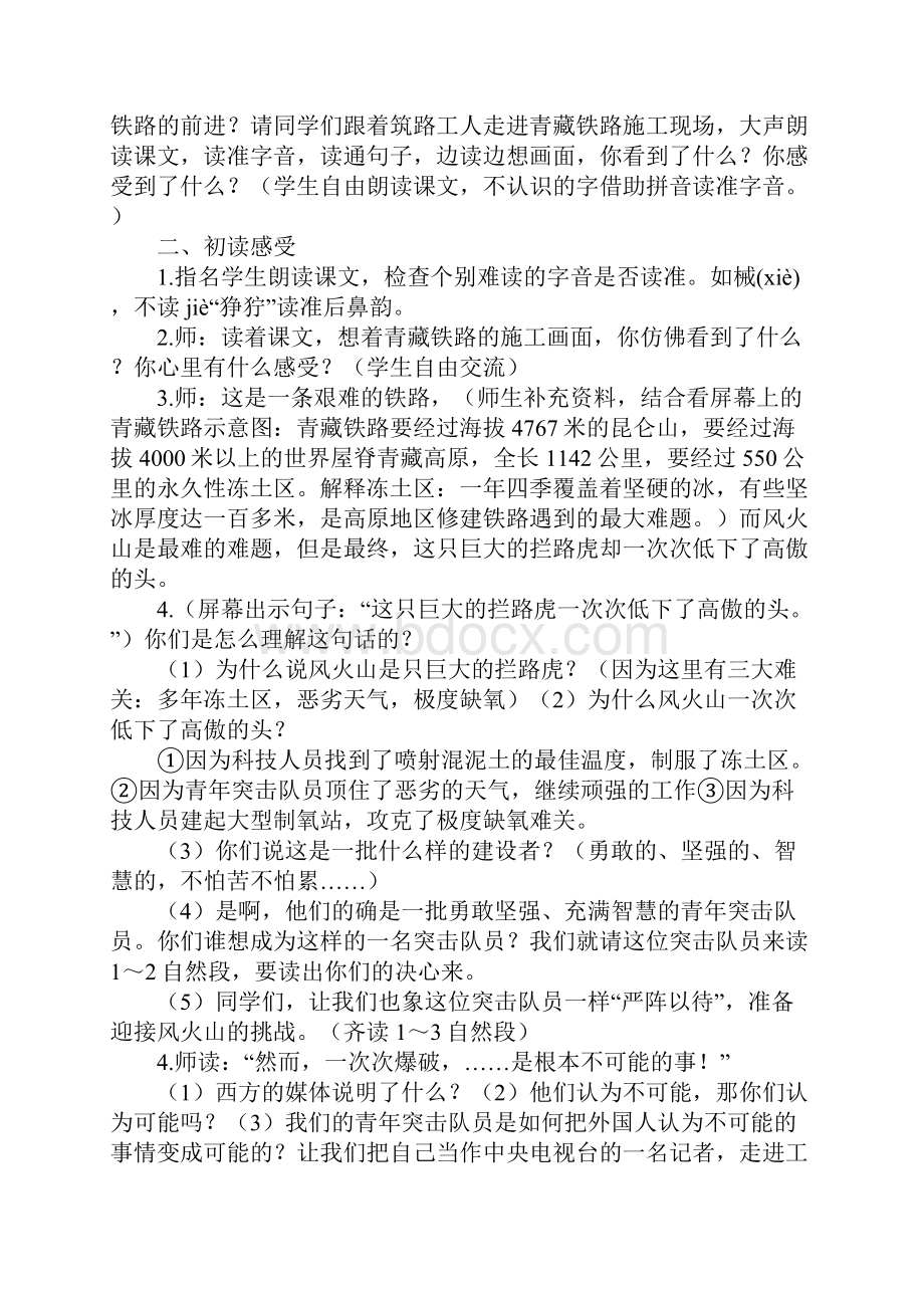 小学五年级语文下册把铁路修到拉萨去教案和板书设计.docx_第2页