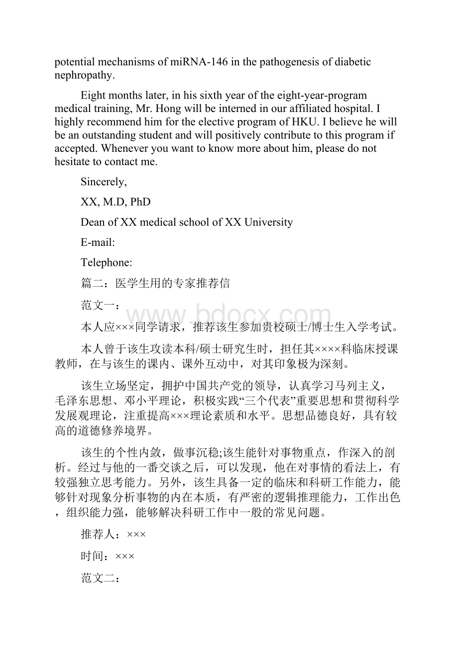 医学英文推荐信.docx_第2页