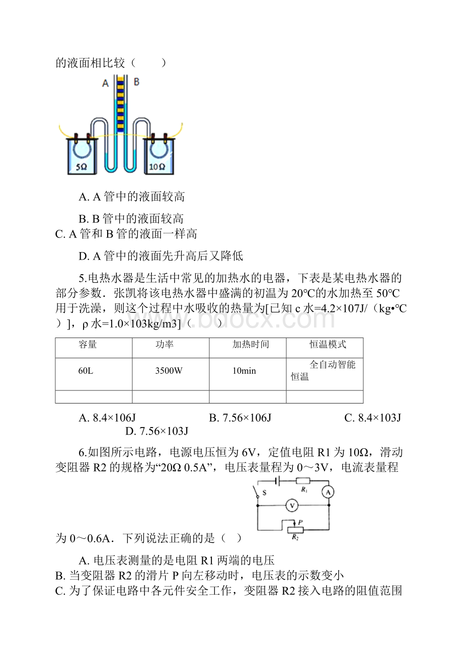 九年级物理全册第十六章第四节科学探究电流的热效应习题沪科版Word文档格式.docx_第2页