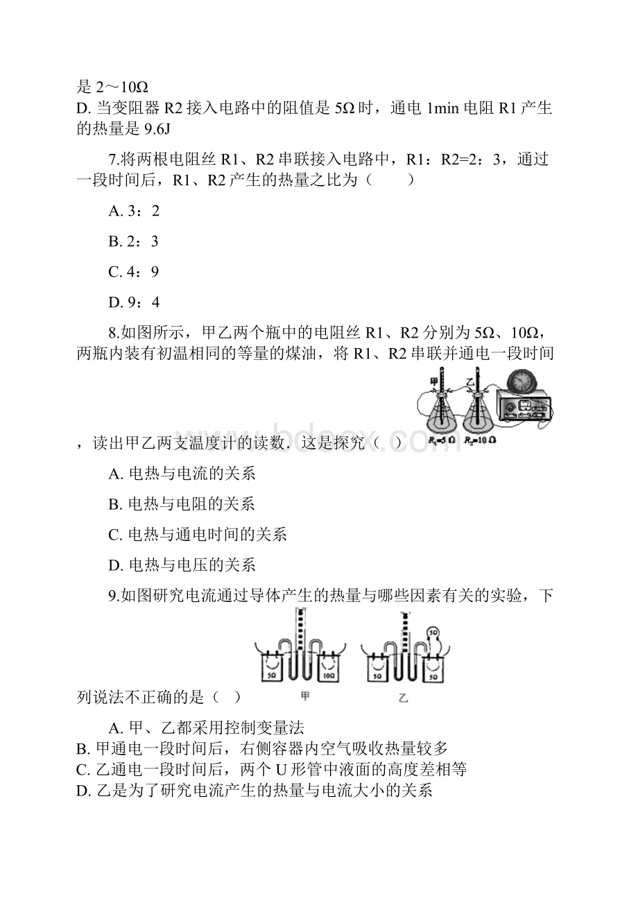 九年级物理全册第十六章第四节科学探究电流的热效应习题沪科版Word文档格式.docx_第3页