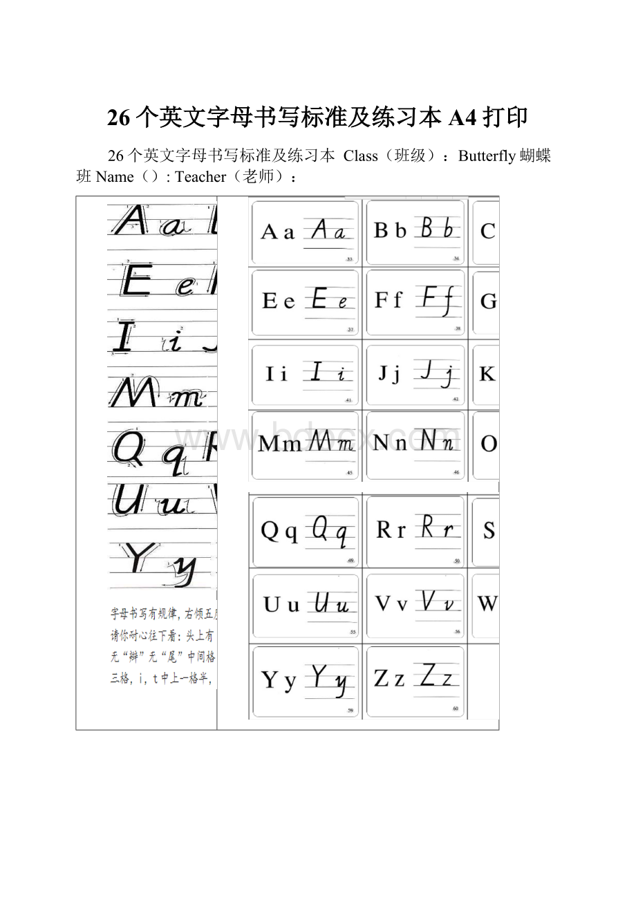 26个英文字母书写标准及练习本A4打印.docx