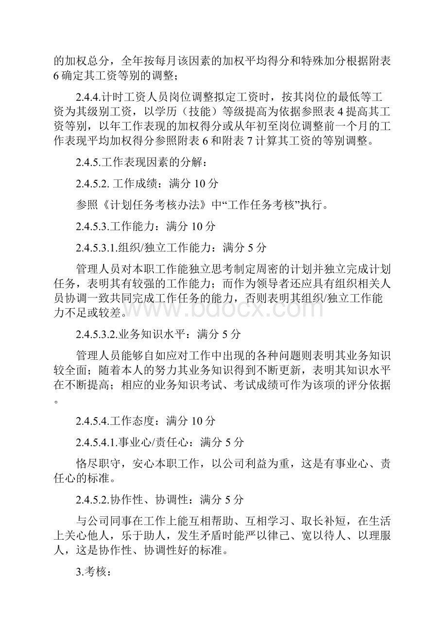 计时人员薪酬制度实施细则.docx_第2页