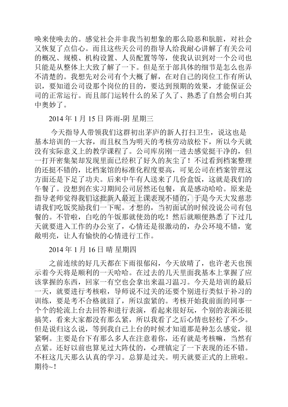 大学市场营销实习日记.docx_第3页