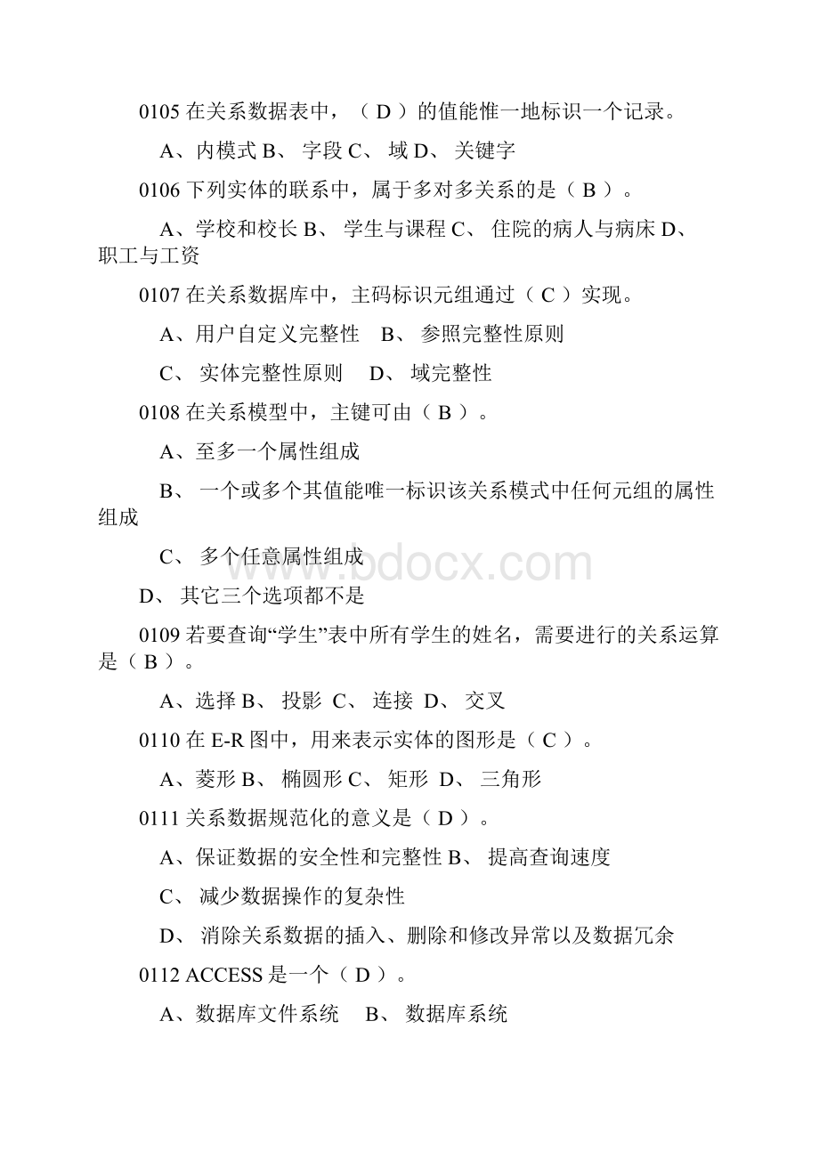 福建省计算机二级等级考试ACCESS选择题答案Word文档格式.docx_第2页