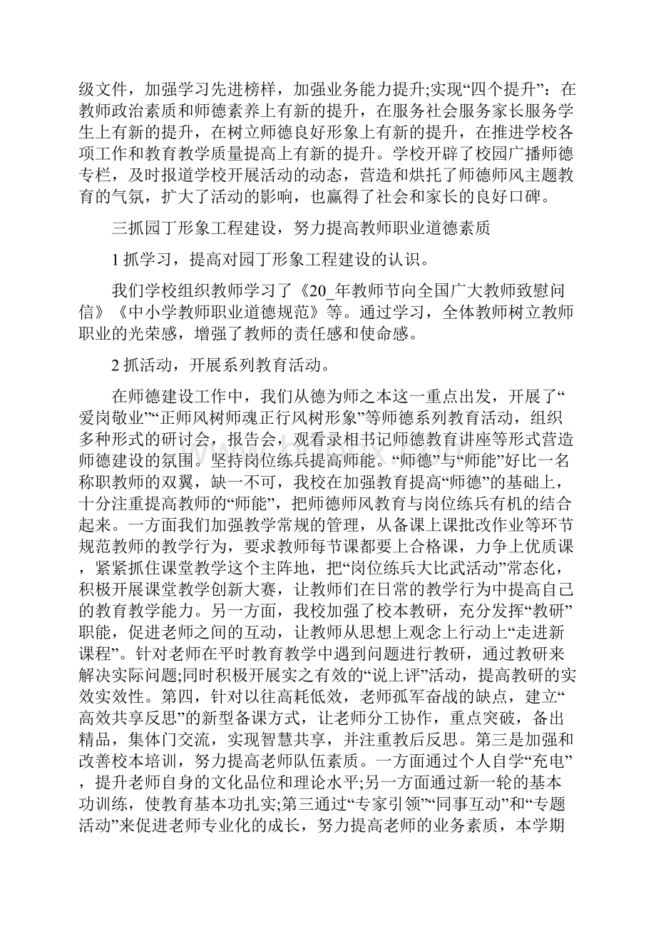 教师个人师德总结优秀范文.docx_第2页