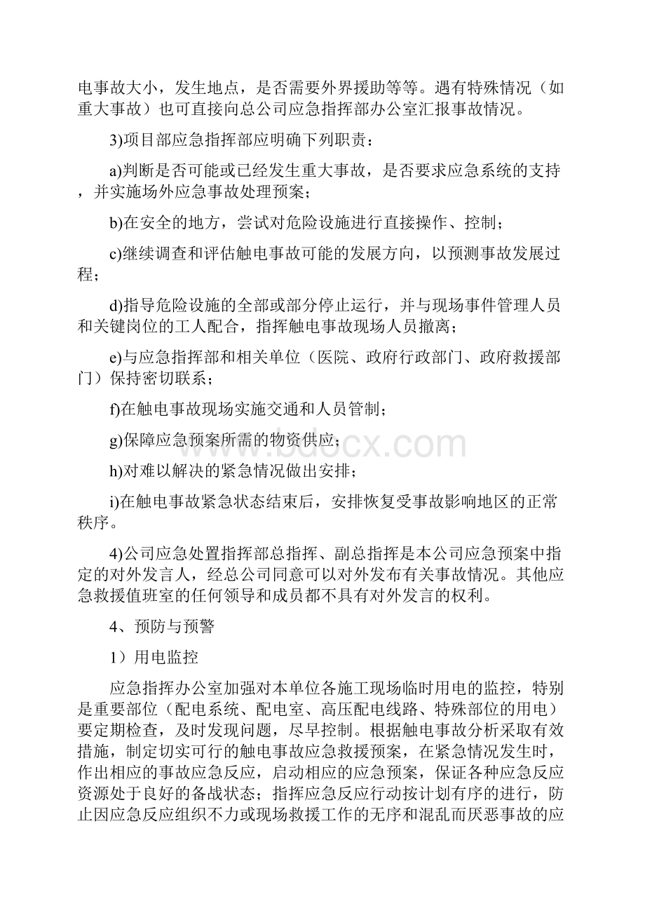 1专项应急预案Word格式文档下载.docx_第3页