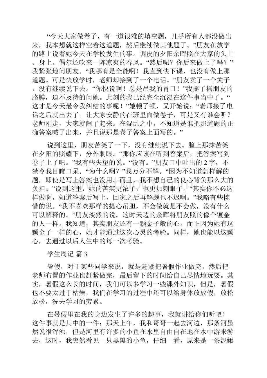 必备学生周记9篇.docx_第2页