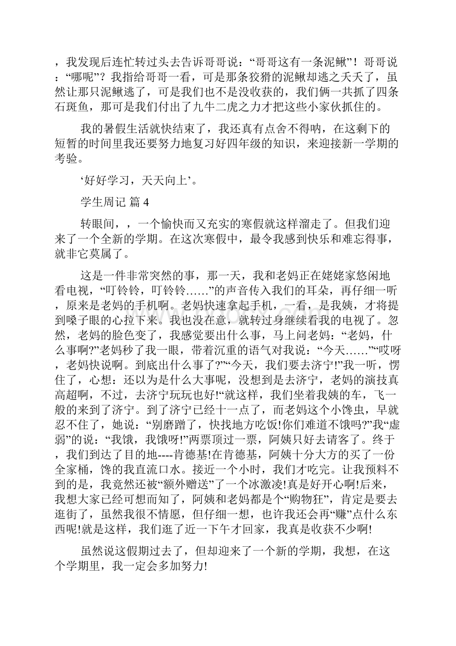 必备学生周记9篇.docx_第3页