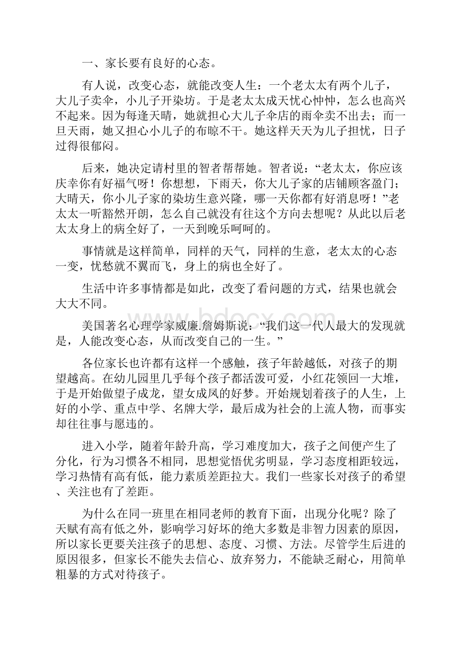 小学毕业班家长会班主任发言稿语文.docx_第2页