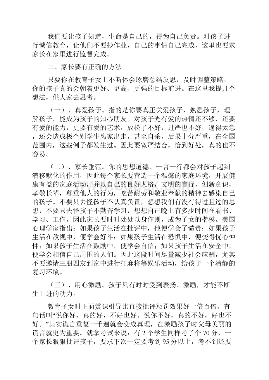 小学毕业班家长会班主任发言稿语文.docx_第3页