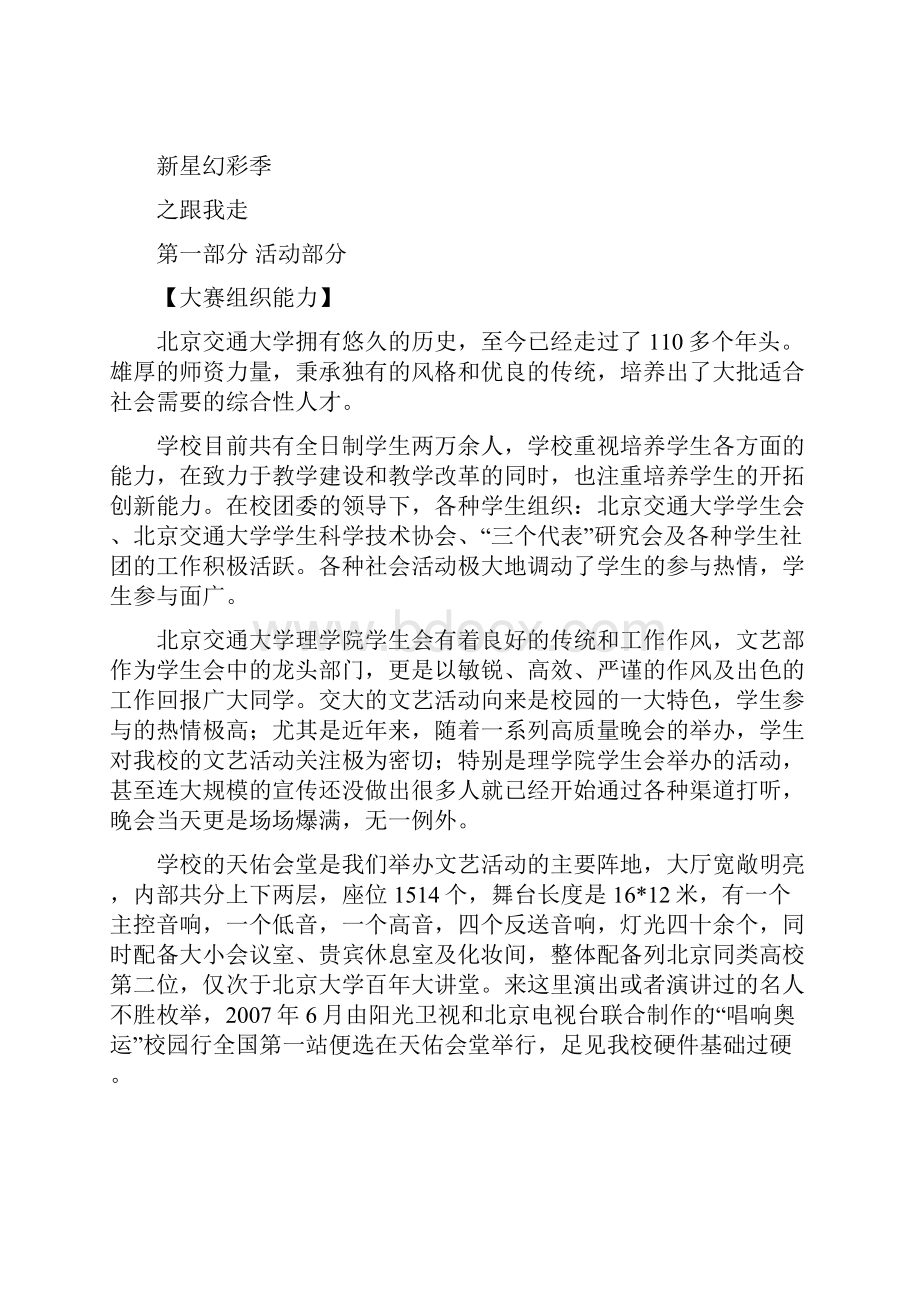 某学院迎新晚会策划书Word格式文档下载.docx_第2页