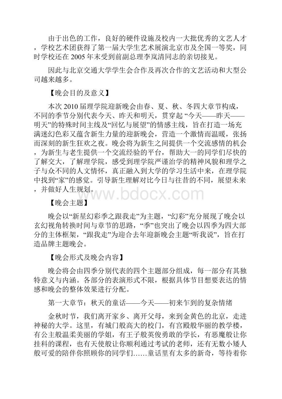 某学院迎新晚会策划书Word格式文档下载.docx_第3页