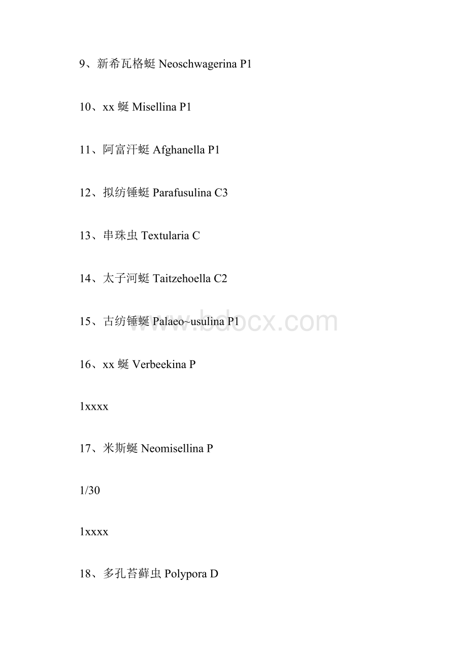 古生物的名称Word文档下载推荐.docx_第2页