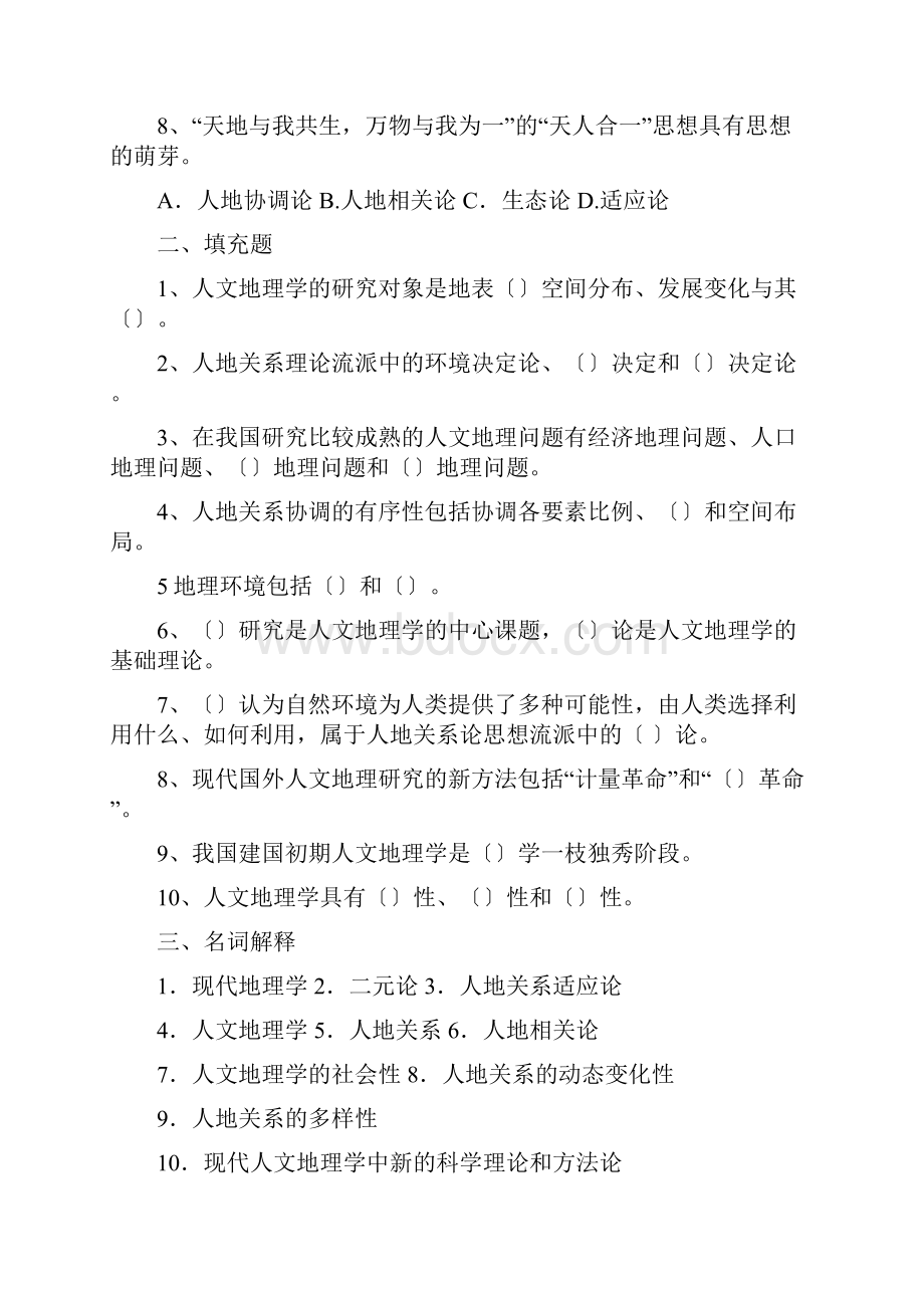 人文地理学各章节习题及答案要点.docx_第2页