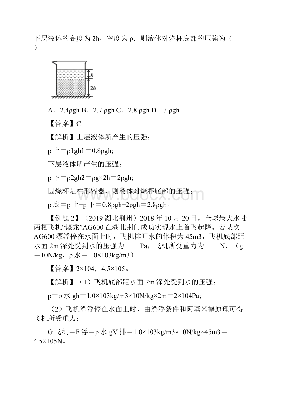 液体压强规律中考物理专题归纳练习.docx_第2页