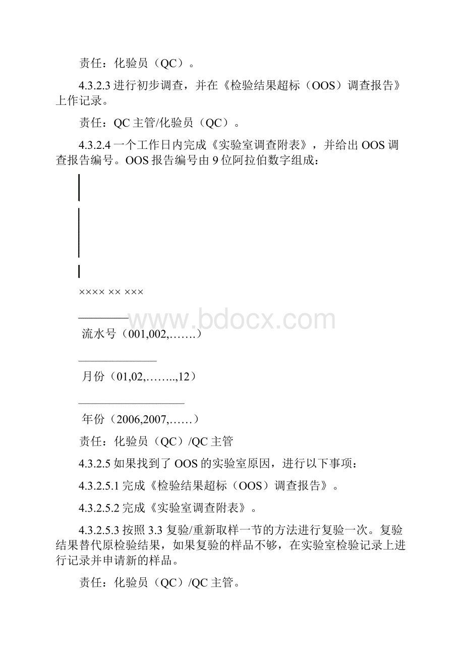 069OOS管理规程.docx_第3页