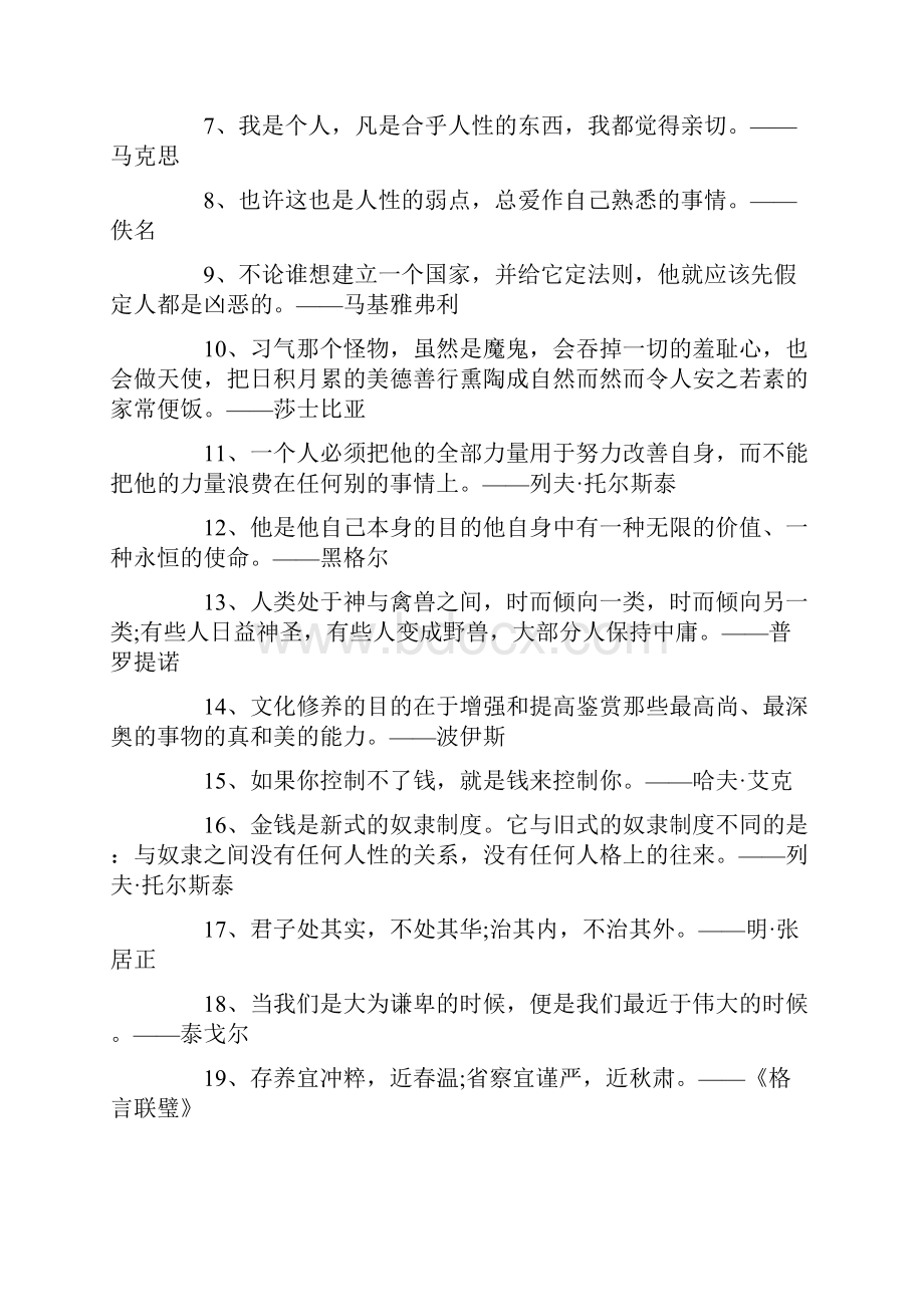 表达人性复杂感言80句Word文件下载.docx_第3页