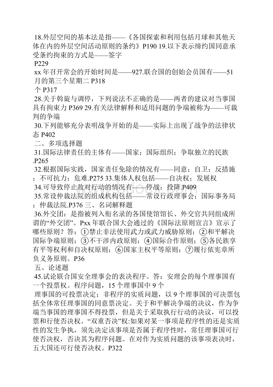 xx年xx年全国高等教育自学考试国际法试题及答案Word文档格式.docx_第2页