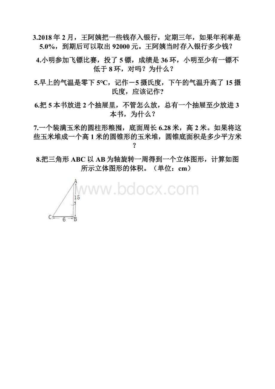 六年级下册数学应用题50道含答案新.docx_第2页