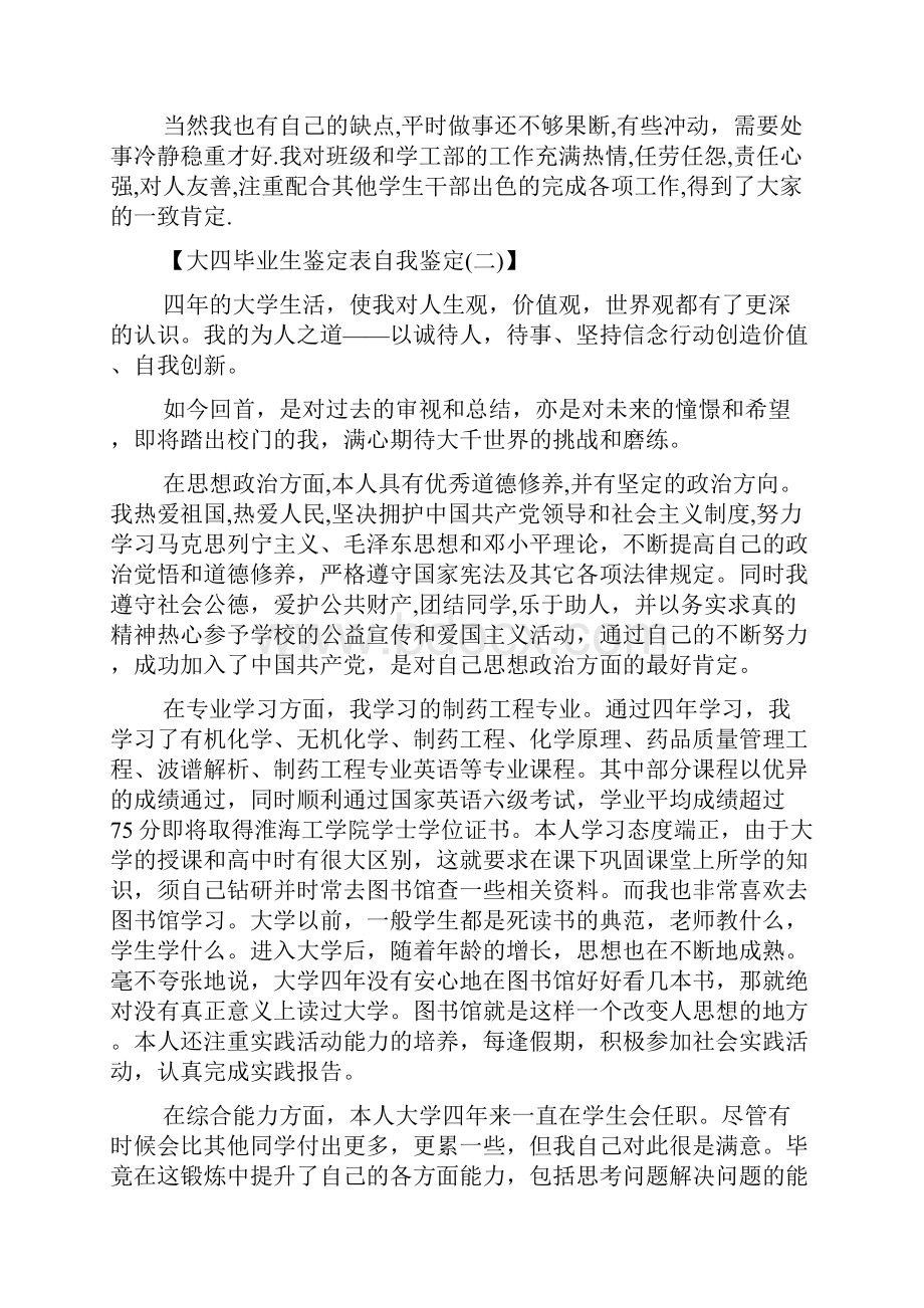 大四毕业生鉴定表自我鉴定文档格式.docx_第2页