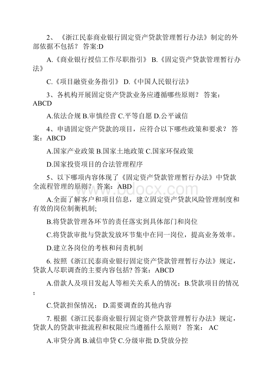 三法一指引知识竞赛题库.docx_第2页