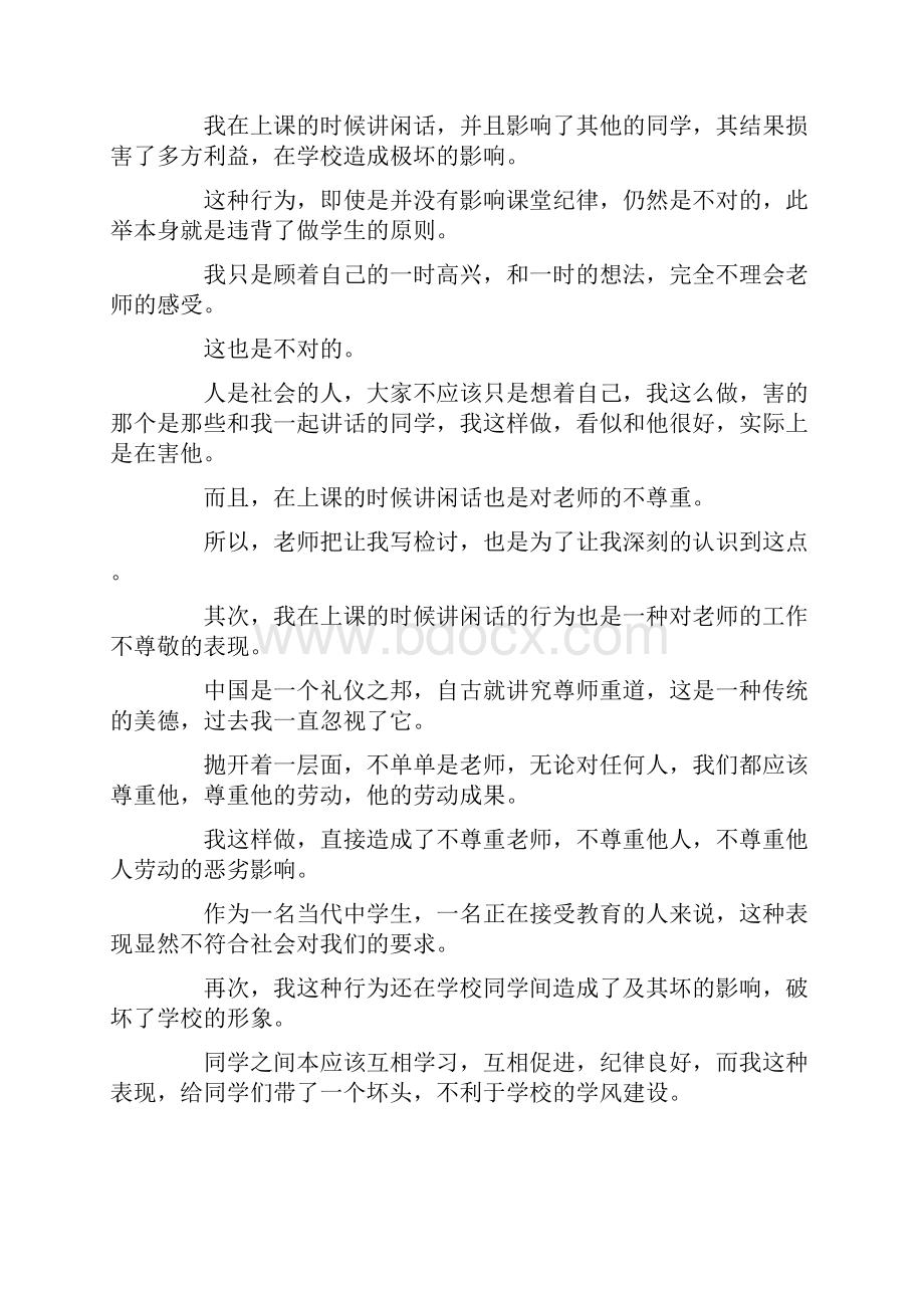 违纪检讨书5000字Word格式文档下载.docx_第3页